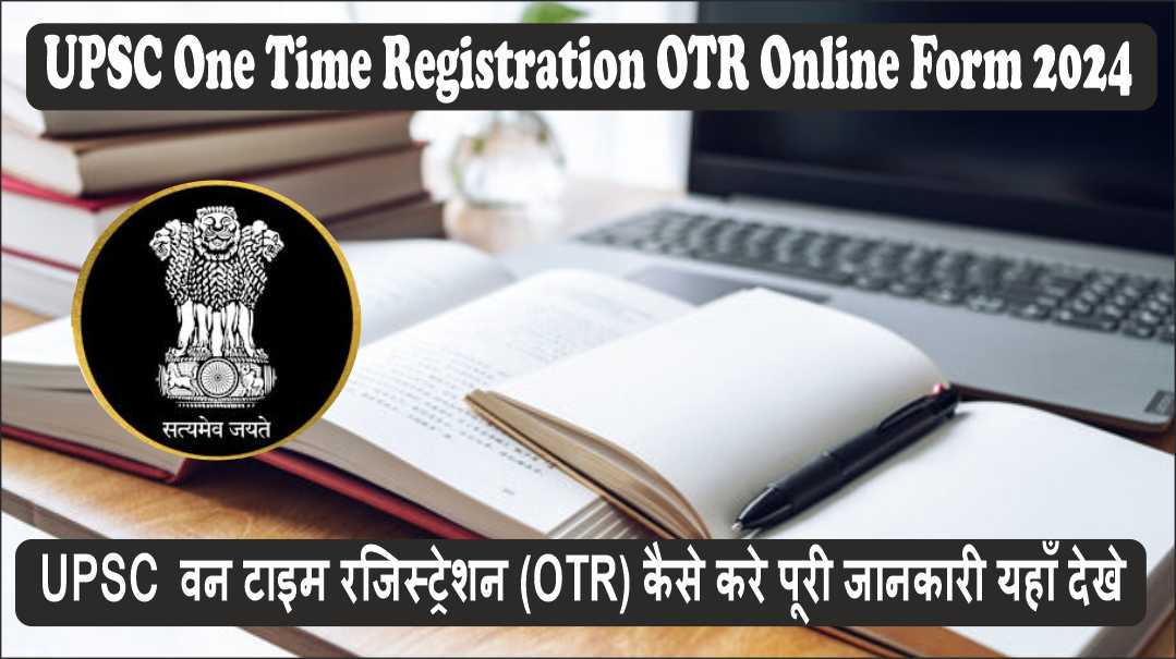 UPSC One Time Registration OTR Online Form 2024 Wih New Server